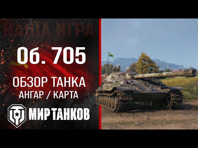 Object 705 review of the USSR heavy tank | Equipment Ob. 705 perks