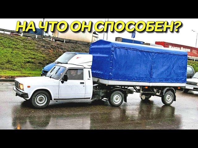 Седельный тягач на базе Жигулей. Вы серьезно?