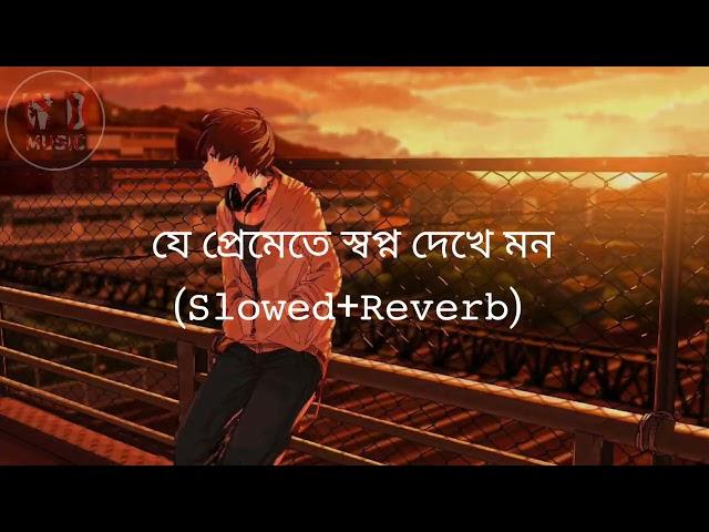 Je Premete Swapno Dekhe Mon - [slowed+Reverb] Bengali Sad Lofi song | Bangla Sad Song Lofi