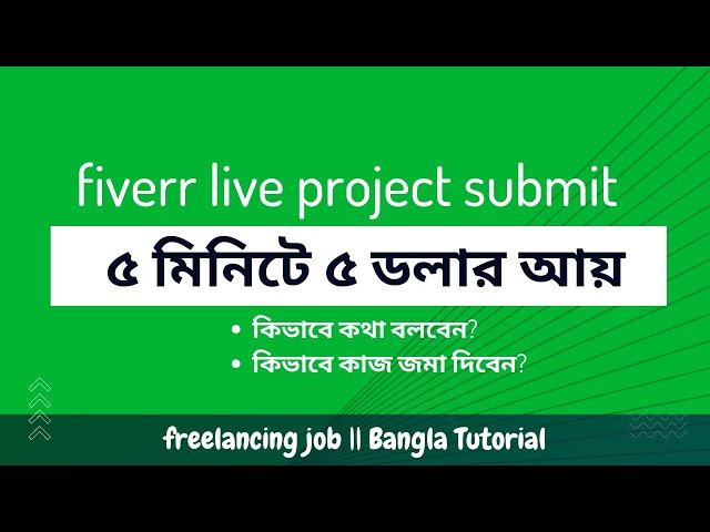 How to fiverr order delivery process bangla - Live Project, fiverr tips and tricks