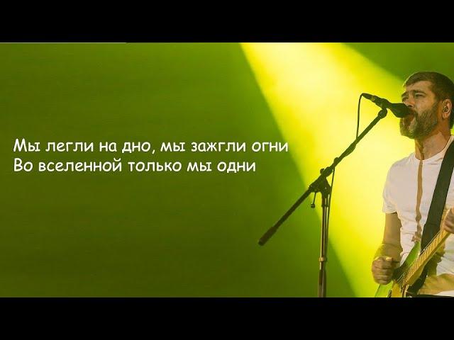 Сплин -Линия жизни | Текст Песни lyrics