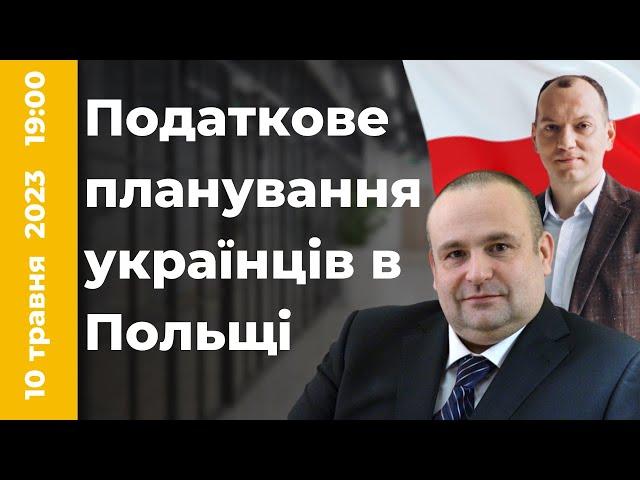 Податкове планування українців в Польщі