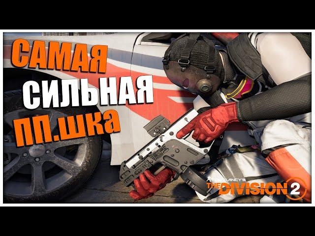 Уроборос творит чудеса !! Новая ТОП ППшка  Tom Clancy's The Division 2