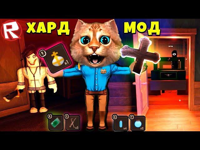  ПРОХОЖДЕНИЕ ДОРС ХАРД МОД 100 ДВЕРЕЙ В РОБЛОКС ОБНОВЛЕНИЕ ROBLOX Doors Hotel