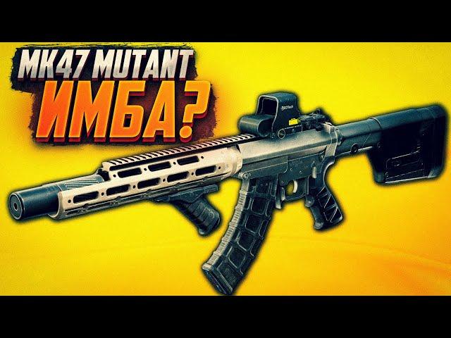 MK47 ДО СИХ ПОР ИМБА? СРАВНЕНИЕ С ТОП АКМ #сборки #мутант #акм #тарков