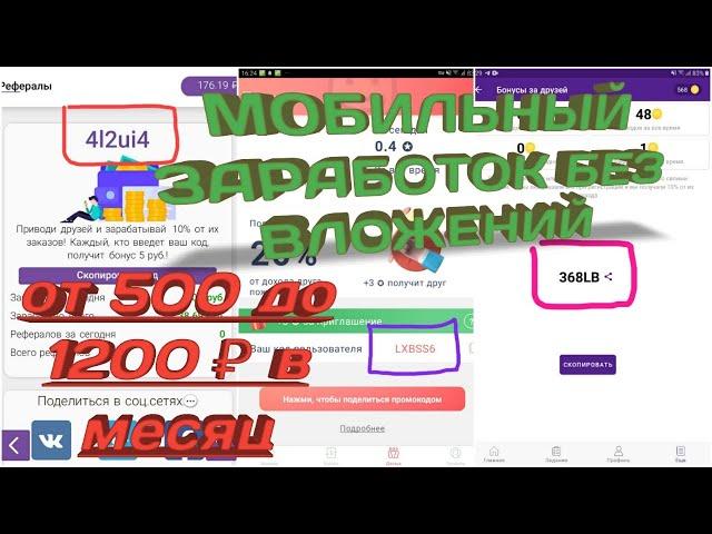 Мобильный заработок без вложений 500-1200 ₽ - всего три приложения / Reward, AppStart, Aurum