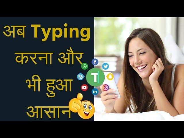 Best android App | automatic typing | Texpand App | auto typer for android | Shinerweb