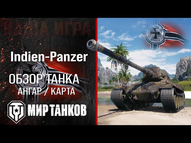 Indien Panzer review of German medium tank | armor Indien Pz. equipment