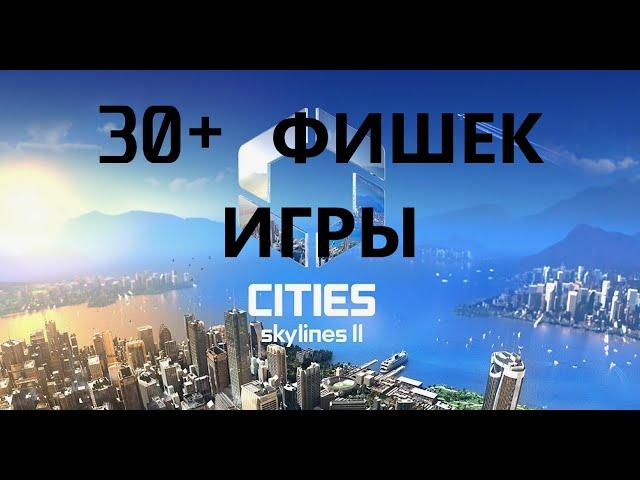 30 фишек Cities Skylines 2 - ГАЙД перед тем как начать играть