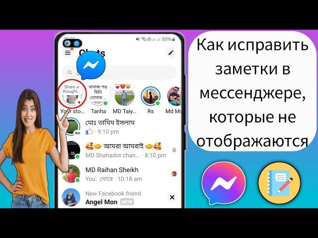 Как исправить функцию «Заметки», которая не отображается в Messenger |