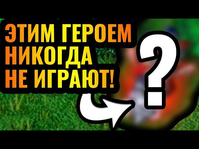 ЕДИНСТВЕННЫЙ игрок в мире, кто берёт этого героя: Супер стратегия против Орды в Warcraft 3 Reforged