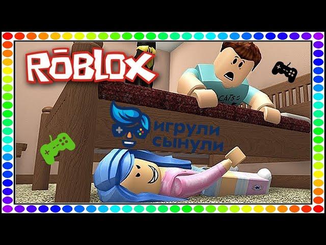 Новые прятки в Роблокс. Прятки 2020 в Roblox на канале Игрули Сынули.