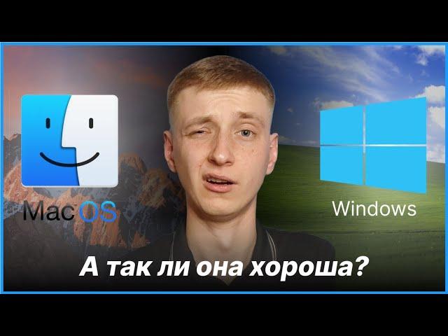 Mac OS после 15 лет на Windows