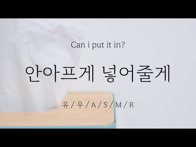 ㅣ남자ASMRㅣ걱정마, 안아프게 넣어줄게ㅣ남자친구ASMRㅣ