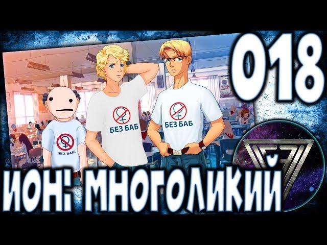 018 - ► СОБРАНИЕ ПАРТИИ [ПЕОНУР] ◄ [МОД] ИОН: Многоликий [Бесконечное Лето]