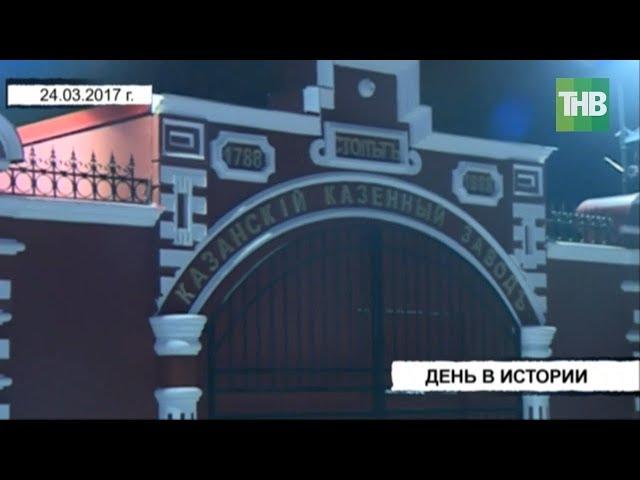 Ровно три года назад на казанском пороховом заводе произошел взрыв. День в истории | ТНВ