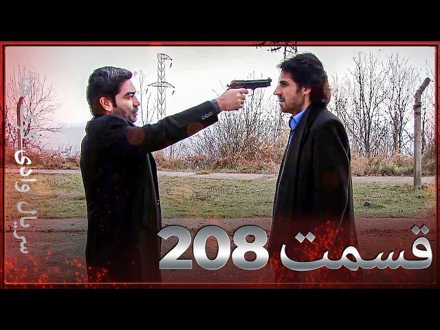 سریال وادی گرگ ها | 208. قسمت را تماشا کنید (Farsi Dubbed)