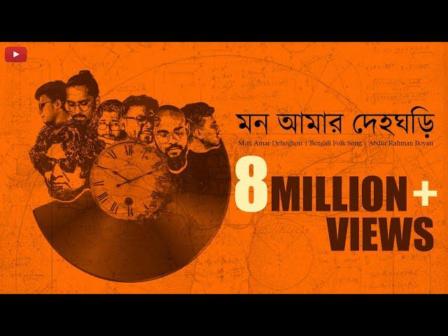 Deho Ghori | Abdur Rahman Boyati | Koushik Chakraborty | Noizzone Diaries