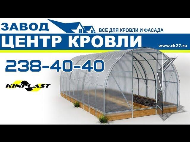 Инструкция по сборке теплицы Киновская от Центра кровли