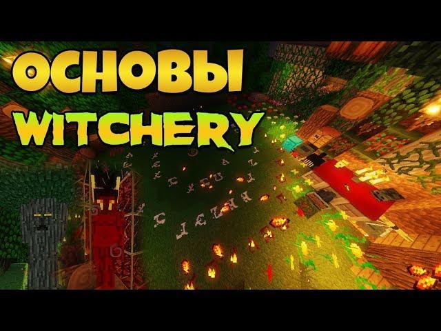  Гайд по Witchery  ► Основы энергии ► Сердце демона ►  Часть I