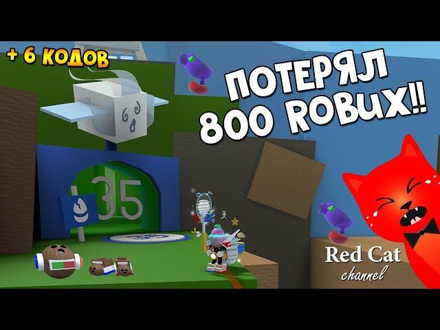 Купил ПЧЕЛУ ВЕТЕР в Симуляторе пчеловода | Bee Swarm Simulator roblox | Обновление в игре + 6 кодов