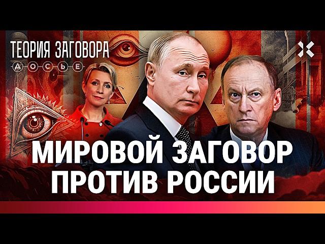 Кто переписывает историю России. Любимая теория Путина