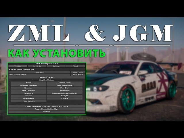 Как установить ZML и JGM | CarX Drift Racing Online