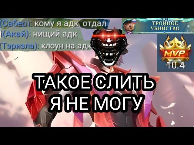 ДОКАЗАЛ ТРИПЛЕ ЧТО ЗРЯ ОНИ В МЕНЯ НЕ ПОВЕРИЛИ В Мобайл легендс Mobile legends