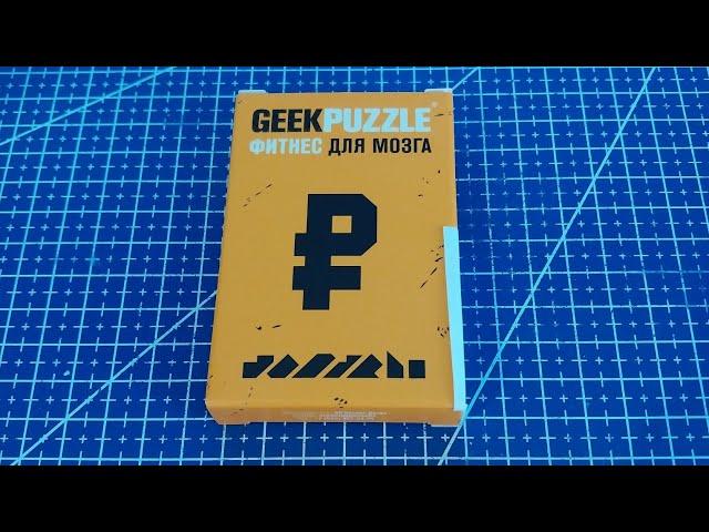 Собрать IQ puzzle (geek) ЗНАК РУБЛЯ из 7 деталей (Arrange the  RUBLE SIGN out of 7 pieces)