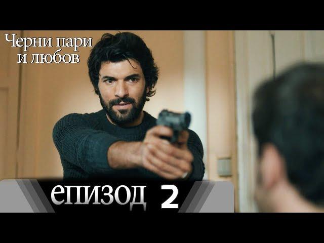 Черни пари и любов  - Епизод 2 (Български дублаж) | Kara Para Ask