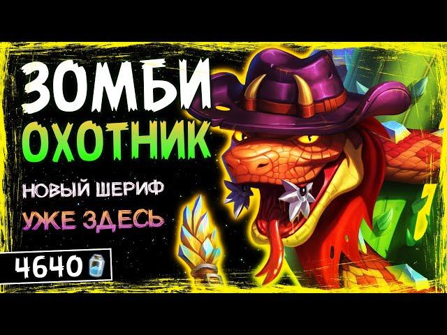 ЭТО НАСТОЯЩЕЕ ОТКРЫТИЕ! — ОХОТНИК НА ХРИПАХ И БАФФАХ КОЛОДА | HEARTHSTONE