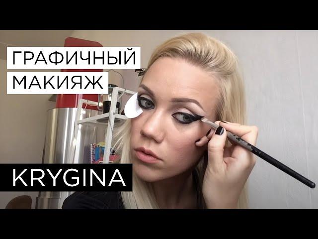 Елена Крыгина выпуск 37 "Графичный макияж к 8 марта" / рукиизплеч