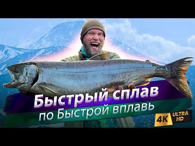  Rafting and fishing Kamchatka, Bystraya river