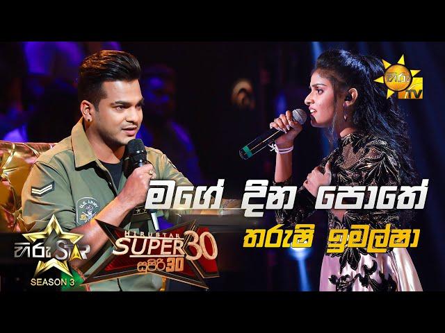 Mage Dina Pothe - මගේ දින පොතේ | Tharushi Imalsha Hiru Star Season 3 |Super 30 round | Part 06