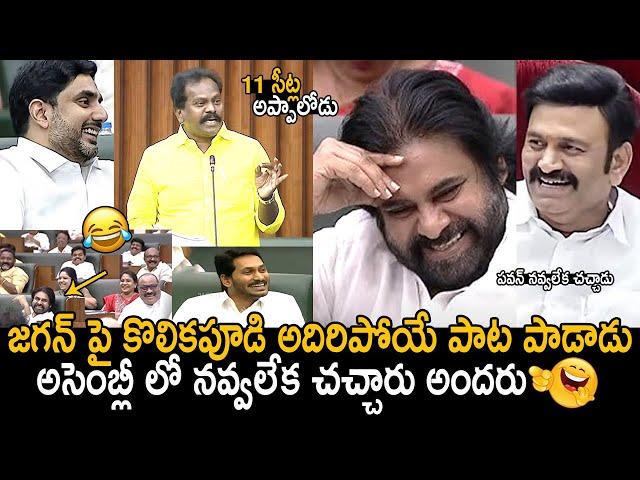 జగన్ పై పేరడీ పాట: Kolikapudi Srinivasa Rao Singing Song On YS Jagan In Assembly | Friday Culture