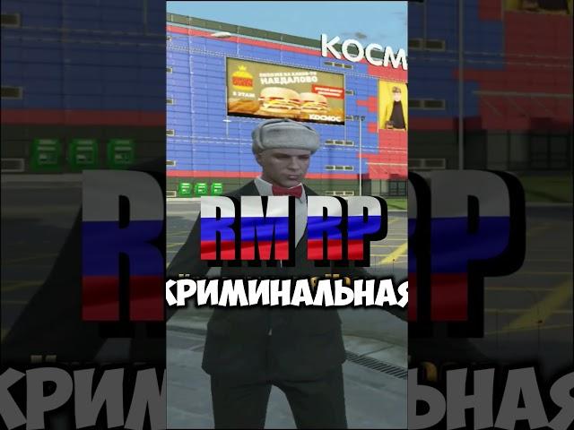 САМАЯ ЛЕГЧАЙШАЯ СХЕМА СТАРТ В ИСТОРИИ ГТА 5 РМ  РП #shorts  #rmrp  #crmp  #gta5 #gta5rp #гта #gtarp