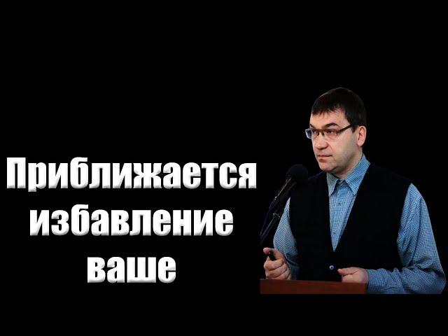 "Приближается избавление ваше" Кореневский А.