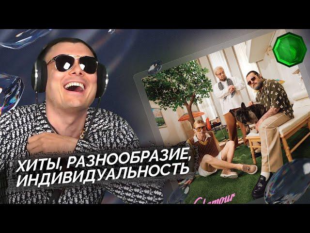 uniqe, nkeeei, ARTEM SHILOVETS - GLAMOUR | Реакция и разбор