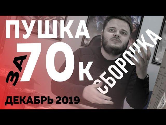 Сборка ПК за 70000 рублей - RTX 2060 Super и Ryzen 5 3600X