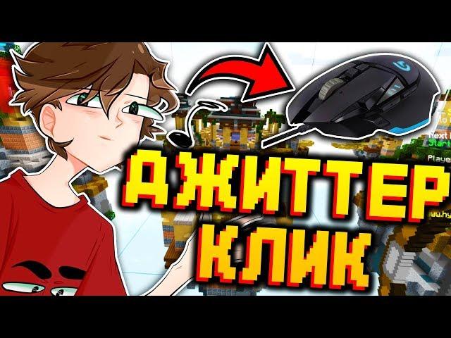 ДЖИТТЕРКЛИК В РАНКЕД! НОВЫЙ СПОСОБ!  - СКАЙВАРС RANKED