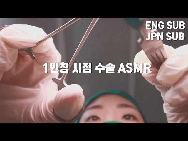 ASMR 1st person point of view, surgery to insert a ‘memory removal chip’ in a brain