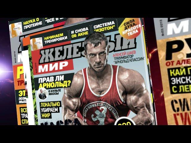 УЖЕ В ПРОДАЖЕ! Железный мир №5-2015 Анонс