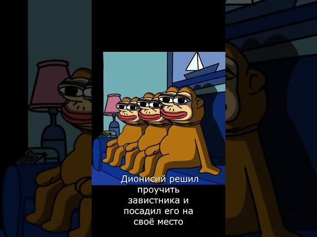 Дамоклов меч #comedy #юмор #memes #прикол #история #мем #фильмы #кино #мемы #marvel #music #history