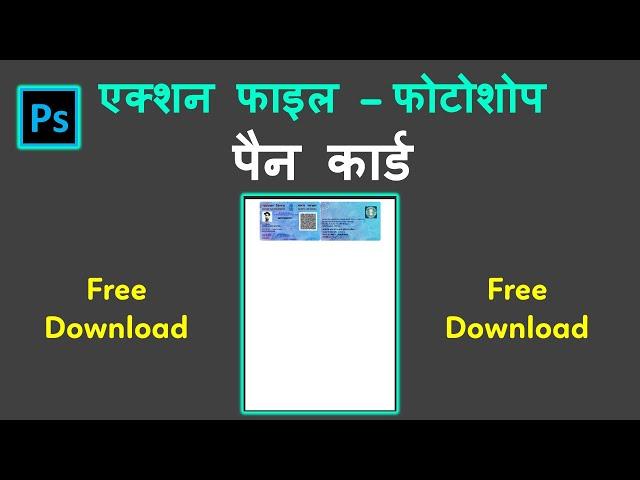 Pan Card action file of Photoshop | Photoshop action file for PAN Card | Action file free download
