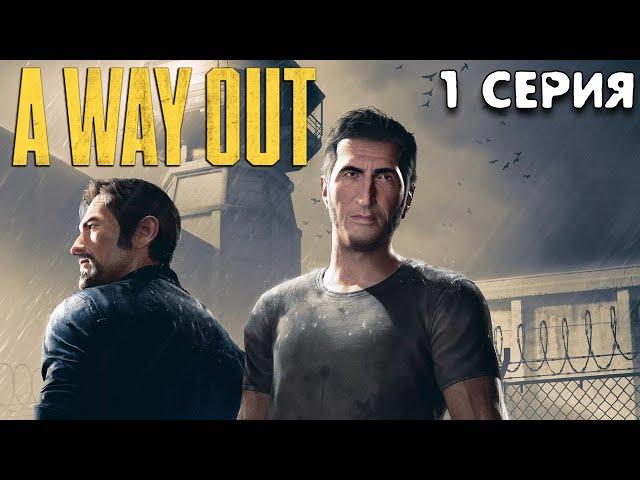 Разборки в тюрьме! A Way Out прохождение #1