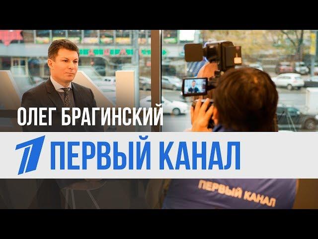 Олег Брагинский. Телеэфир. Первый канал. Доброе утро