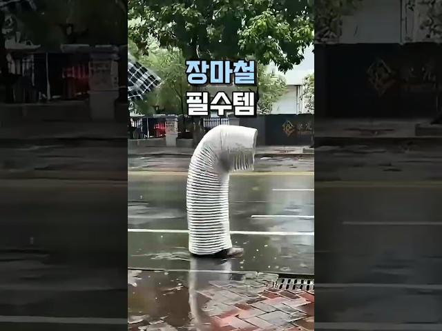 비 쏟아질 때 필수템 #장마 #꿀템 #생활용품 #우비 #비옷