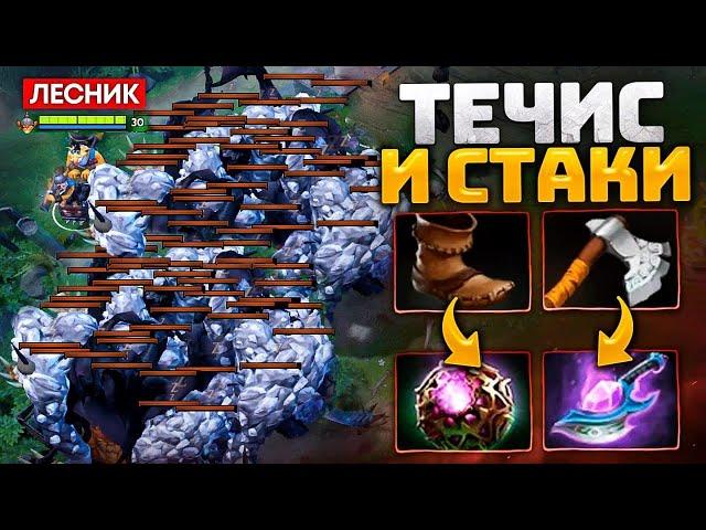 Лесной МИНЁР и СТАКИ.. РЕПОРТ или ЛАЙК? Techies Dota 2 (ft. Травоман)