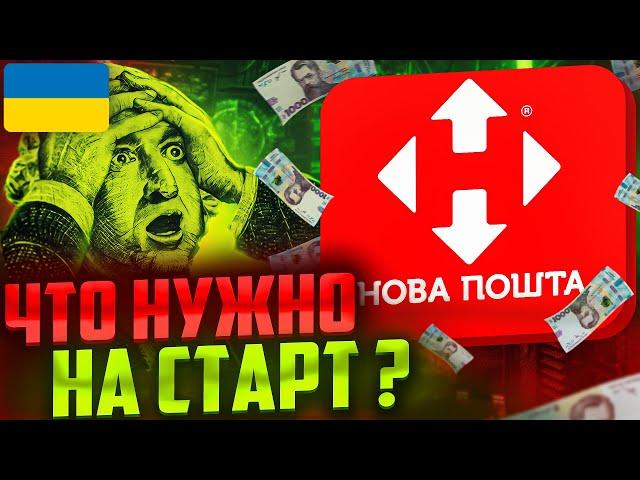 Товарка со 100$ в Украине ? Сколько реально нужно на старт  с нуля?  Товарный бизнес обучение 2024