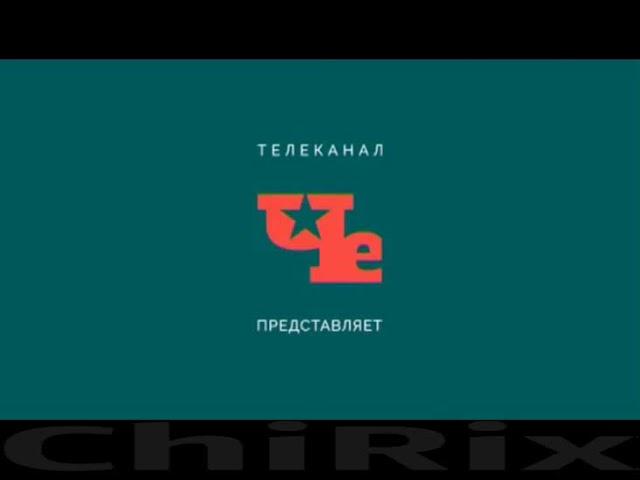 Все заставки ДТВ\Перец\Че! ПРЕДСТАВЛЯЕТ (2009-2019)